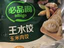 必品阁（bibigo）玉米蔬菜猪肉王水饺1800g 约72只 早餐半成品速冻饺子京东独家 实拍图