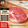 春禾秋牧 阿根廷安格斯原切上脑牛排200g 牛肉生鲜 风味浓郁 慢炖煎烤炒 实拍图