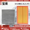 欧积套装汽车空调滤芯+空气滤芯滤清器/19-25款大众宝来(1.5L/1.5T) 实拍图