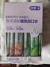 舒客漱口条便携随身条装漱口水 抑菌清新减轻口臭12ml*40条口味随机发 实拍图