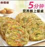 食者道蔬菜膳食饼800g 学生早餐饼速冻半成品 儿童营养早餐煎饼蔬菜饼 实拍图
