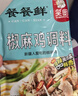 笑厨（XIAOCHU）椒麻鸡调味料150g*3袋餐餐鲜【新疆风味】手撕鸡口水鸡凉拌菜料包 实拍图