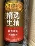 李锦记 精选系列 精选生抽500ml【特级】豉香浓郁头道鲜 酿造 鲜酱油 实拍图