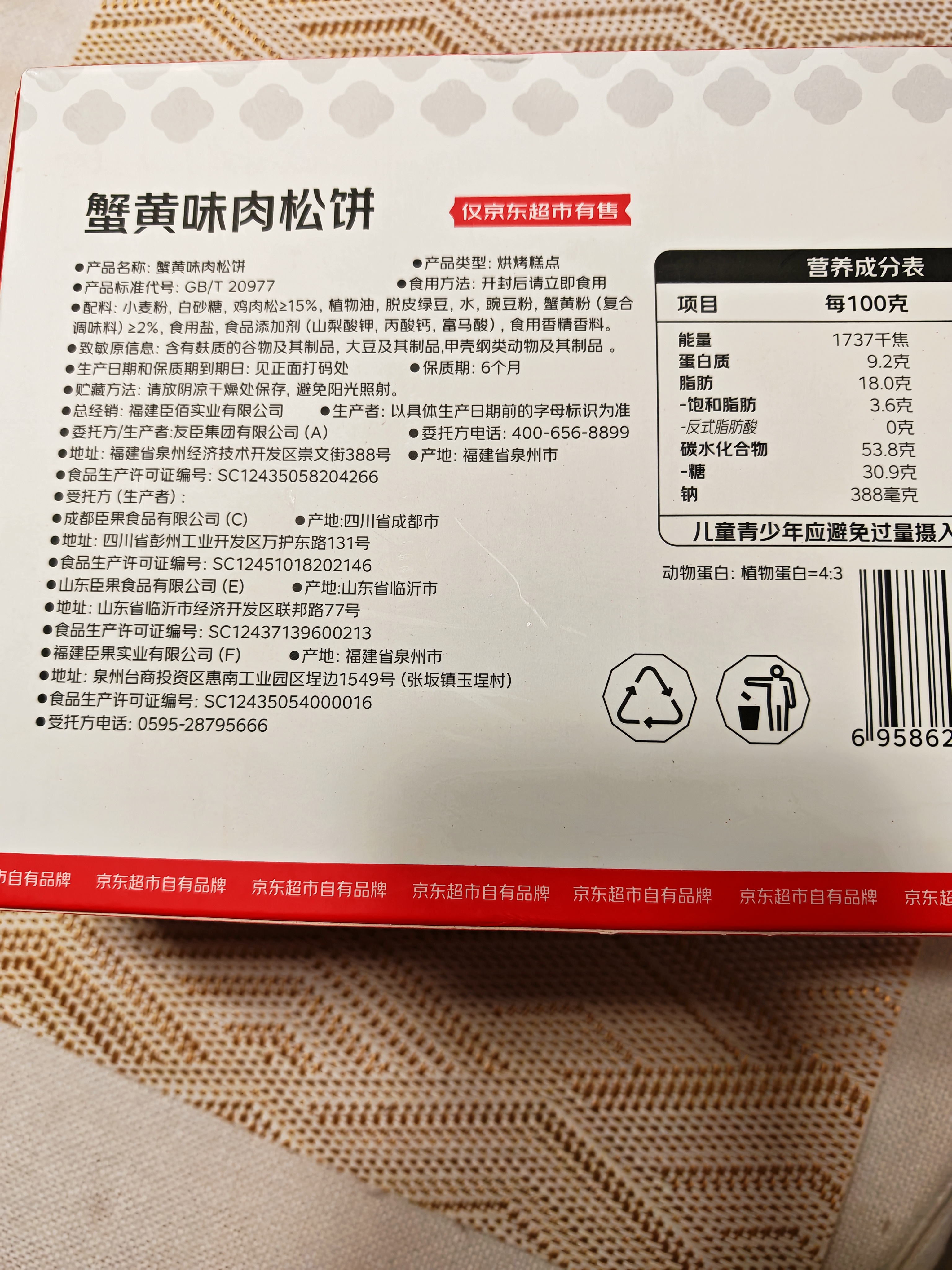 友臣蟹黄味肉松饼500g茶歇蛋糕面包早餐代餐休闲零食糕点心 实拍图