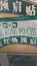 宝芝林香港 颈椎病肩颈肩周炎专用热敷贴膏颈部压迫神经膏药贴三盒 实拍图
