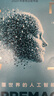 至高无上 一场颠覆世界的人工智能竞赛 AI OpenAI DeepMind 通用人工智能 大语言模型 ChatGPT DeepSeek 实拍图