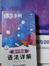 蝶变学园高中英语单词必背3500词汇 蝶变英语单词默写本3600词详解巧记 高一高二高三 2027高考英语词汇乱序版 语法全解与训练 满分作文读后续写 全国通用 【进阶组合5本】词汇+默写本+语法全解 实拍图