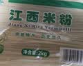 麻姑 江西米粉 2kg 南昌拌粉炒粉 干米粉粉丝过桥米线桂林米粉螺丝粉 实拍图