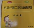 【原研药】妈咪爱 枯草杆菌二联活菌颗粒 1g*10袋 1盒装 实拍图
