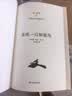 杀死一只知更鸟（新）（豆瓣9.3，关于勇气与正义的成长教科书，影响全球5000万家庭的“教养宝典”，奥巴马、贝克汉姆、奥普拉鼎力推荐） [To Kill a Mockingbird]  实拍图