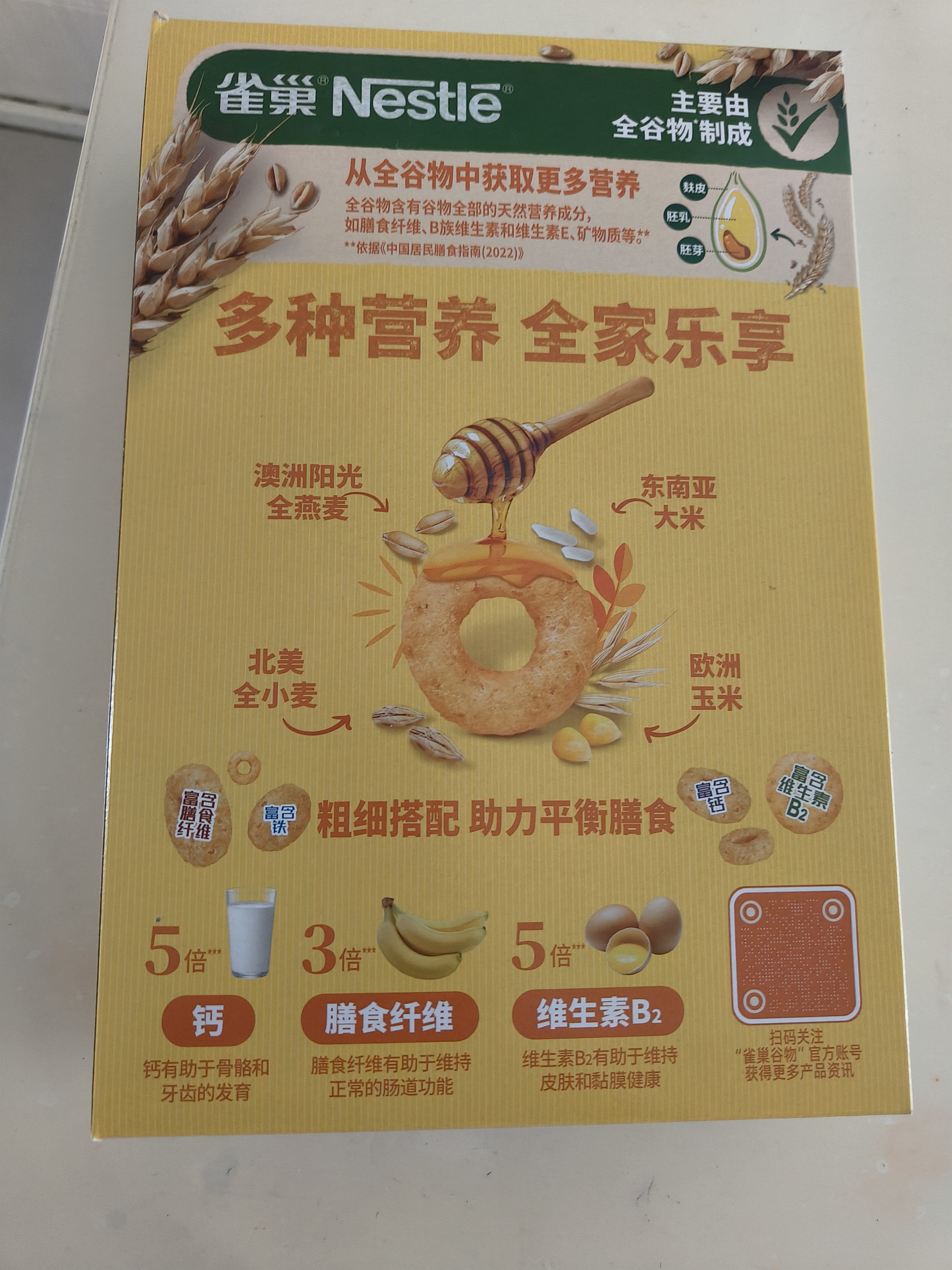 雀巢（Nestle）进口蜂蜜脆谷乐儿童300g谷物脆儿童营养麦片即食非油炸全谷物 实拍图