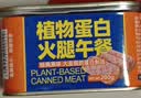 素莲（sulian）天悦名坊素食纯净素肉素莲植物蛋白火腿午餐肉罐装素肠火腿肠素肉 午餐肉【原味】 3罐 实拍图