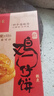 广州酒家软鸡仔饼250g 广东特产糕点心礼盒休闲零食下午茶端午礼盒团购 实拍图