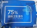 京东京造 75%酒精湿巾便携小包10片*10包 消毒湿巾纸 杀菌湿纸巾 实拍图