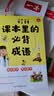 课本里的必背成语 小学一二三四五六年级同步语文必背常考高频成语速查速记考点趣味漫画成语词典积累大全 实拍图