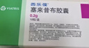 【原研药】西乐葆 塞来昔布胶囊 0.2g*6粒/盒 实拍图