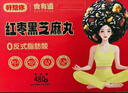 好想你红枣黑芝麻丸礼盒675g 零食中式糕点礼盒孕妇养生丸 团购送礼礼包 实拍图