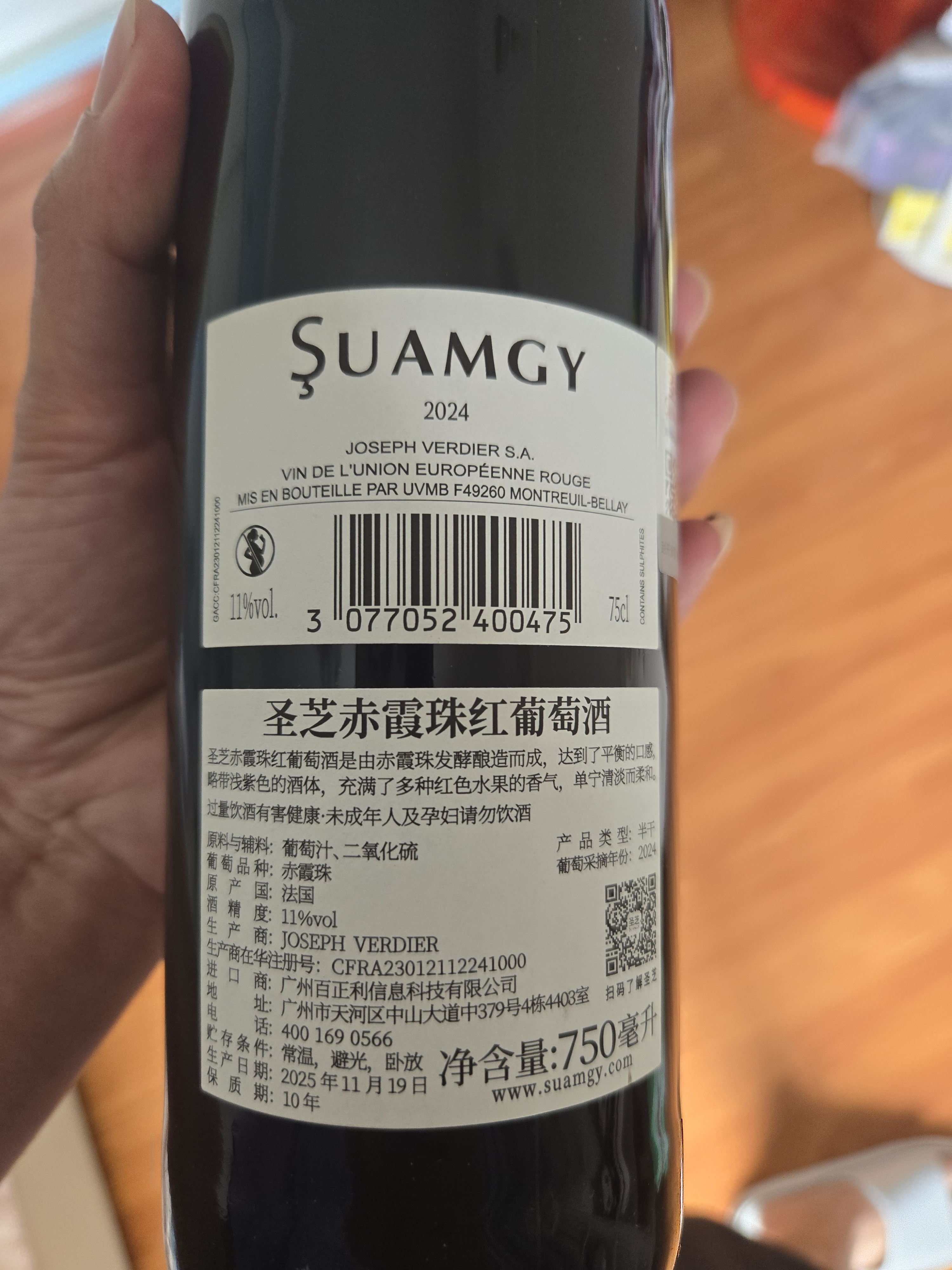 圣芝（suamgy）喜酒赤霞珠半干红葡萄酒 750ml  单瓶装 法国原瓶进口红酒 实拍图