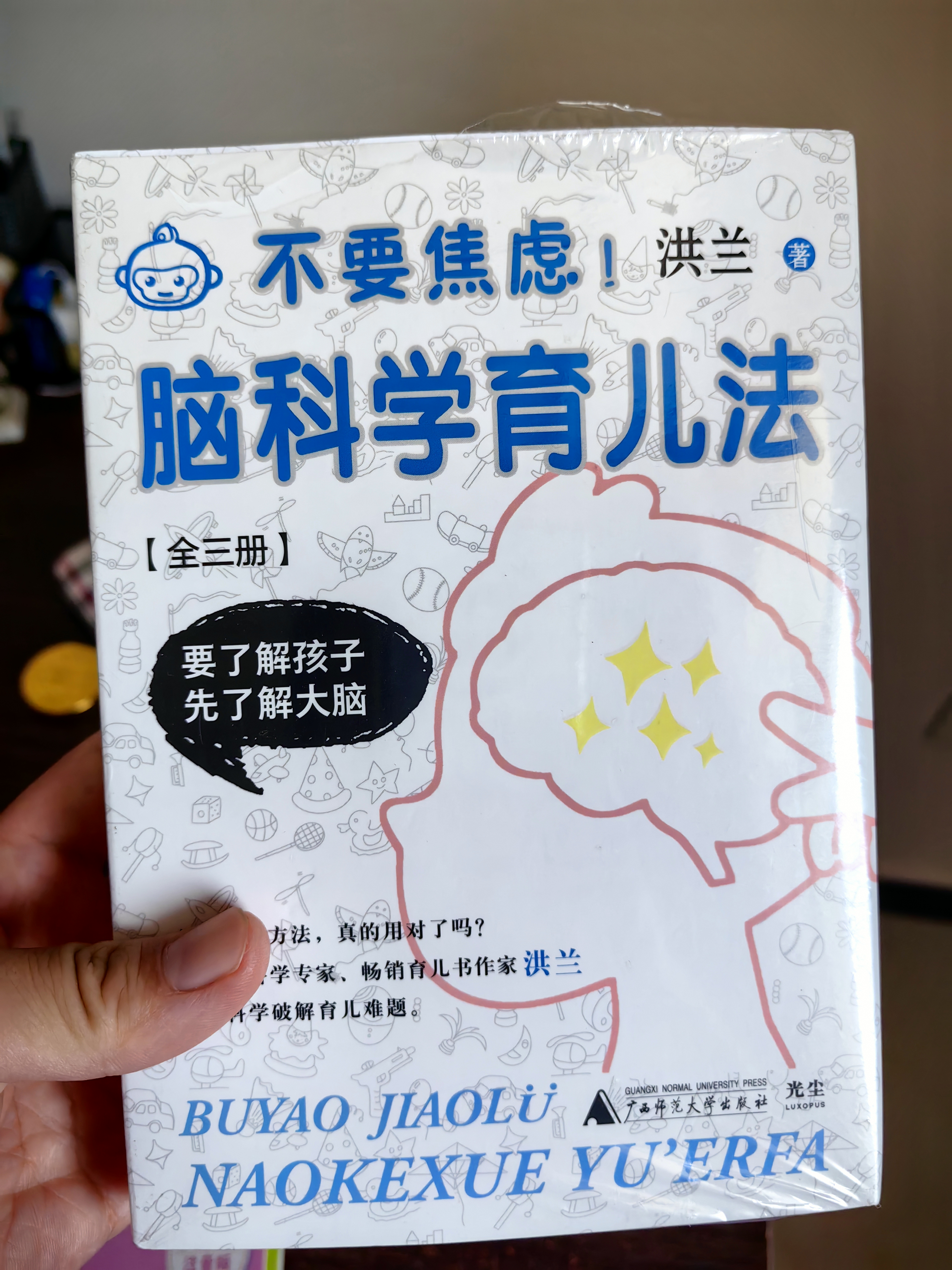 不要焦虑 脑科学育儿法全三册助力父母摆脱育儿焦虑资深脑科专家洪兰教授陪你聊育儿家庭教育必备书籍 实拍图