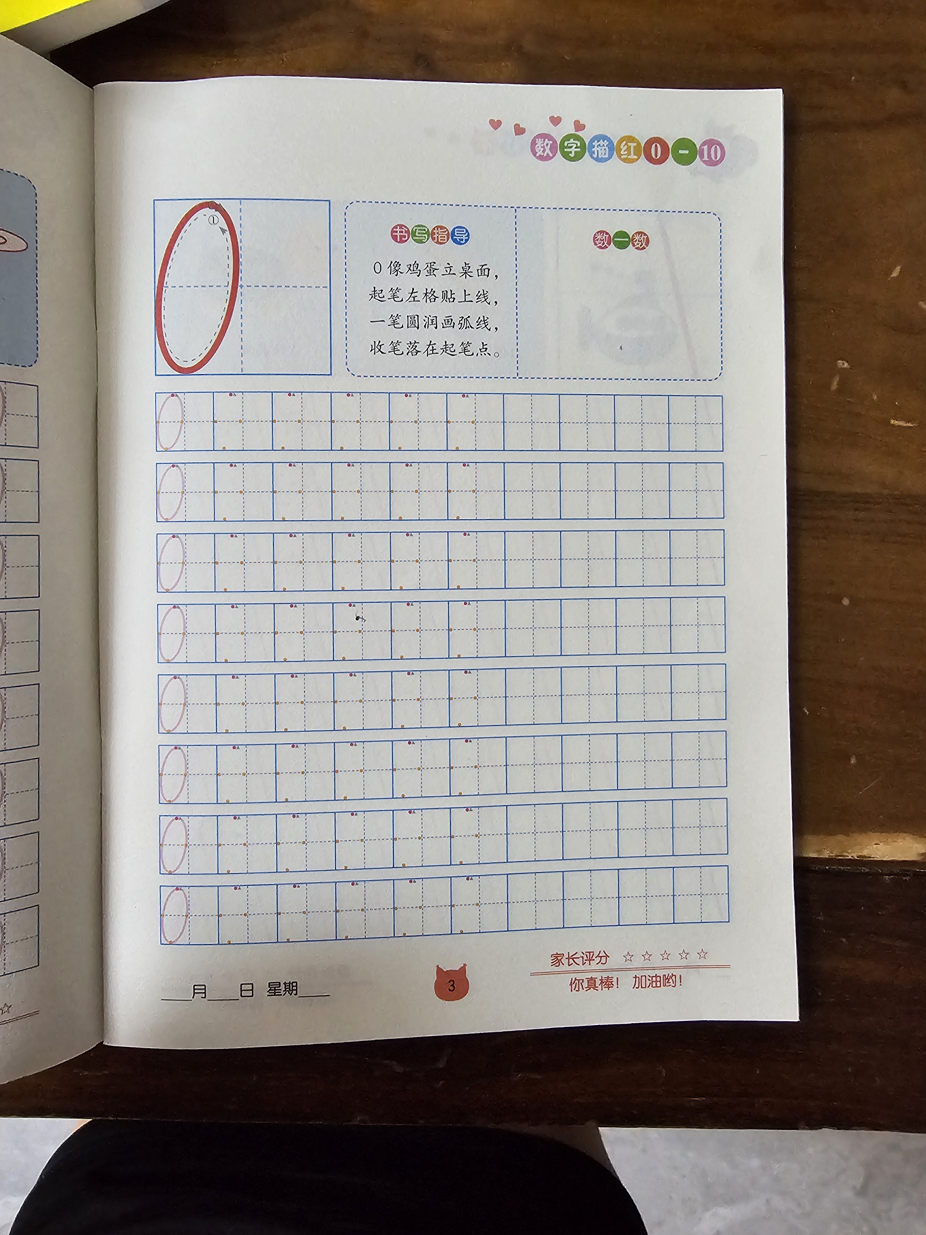 彩色版幼小衔接铅笔描红本 数字描红0-10 点阵控笔练字帖 幼儿3-6岁适用 助力轻松上小学 幼升小数字练字帖 科学编排 大开本一年级田字格本幼儿园大班练习册 实拍图