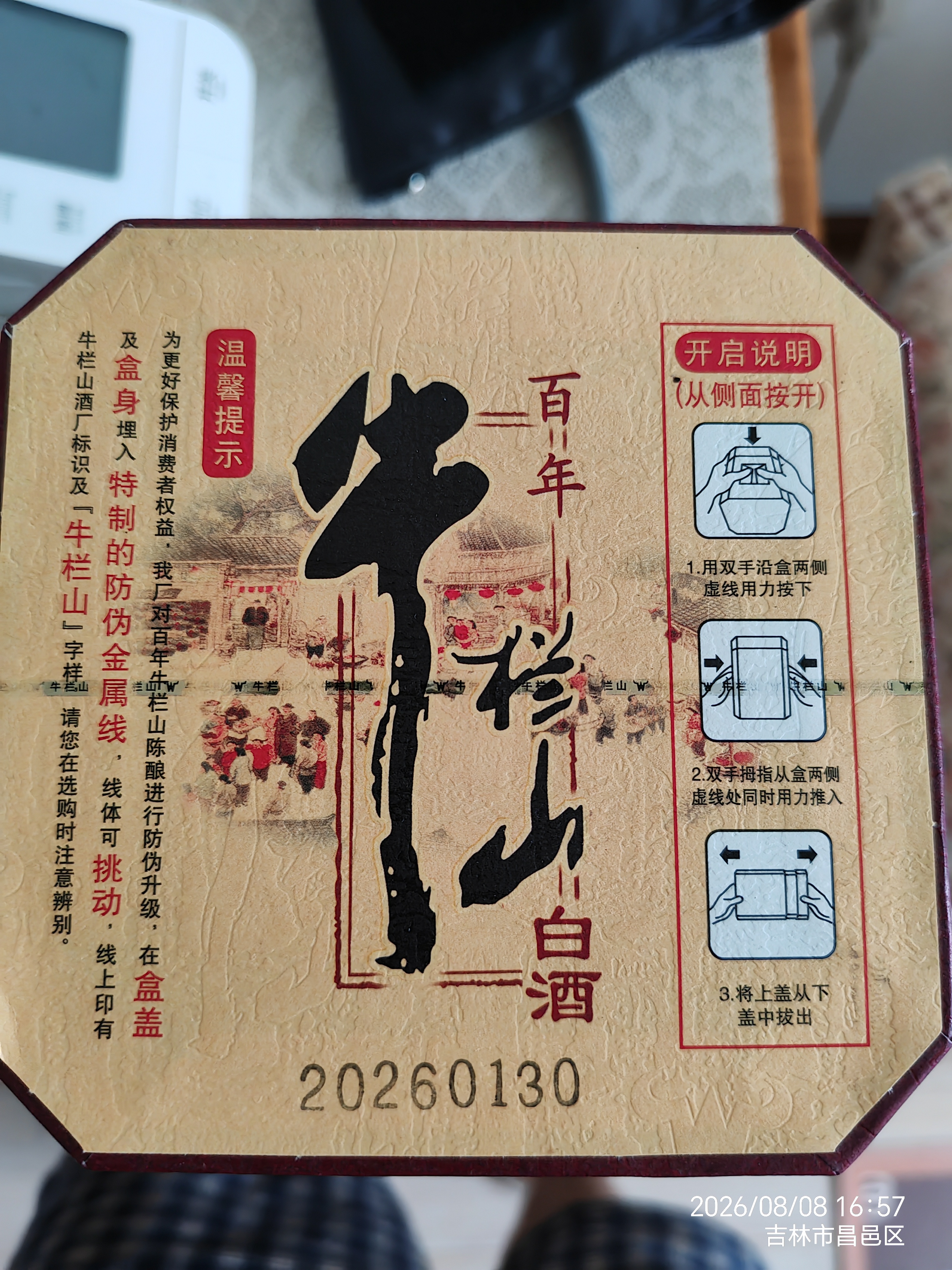 牛栏山百年陈酿 三牛 浓香型 白酒 36度 400ml*1瓶 单瓶装 实拍图