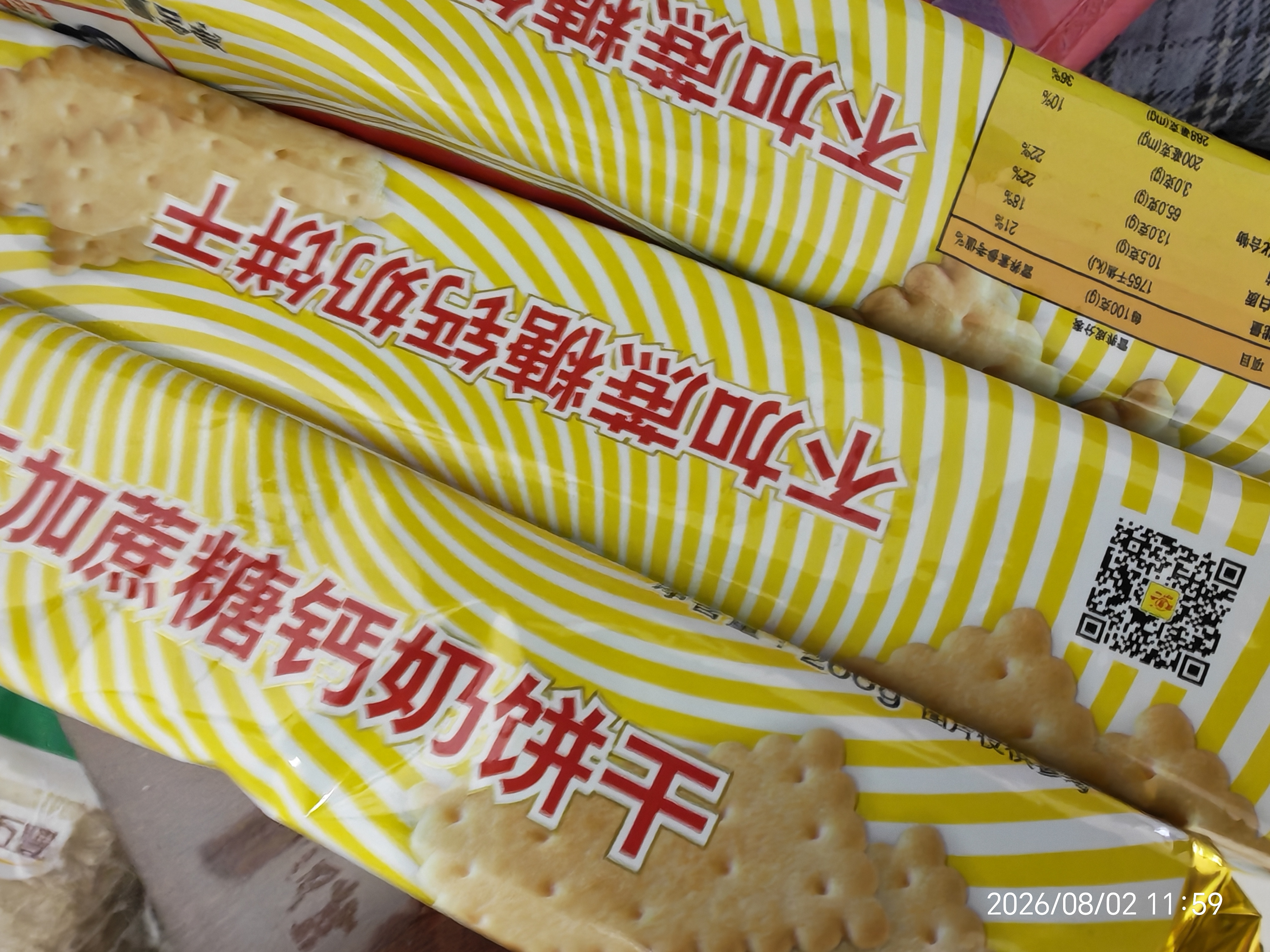 青食 不加蔗糖钙奶饼干200g 中华老字号青岛特产高钙冲泡早餐饼干零食 实拍图