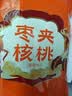 问君 红枣夹核桃葡萄干500g大枣加核桃仁新疆特产孕妇儿童零食坚果 实拍图