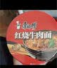 康师傅 方便面 经典红烧牛肉桶面110g*12 泡面整箱速食 方便食品 实拍图