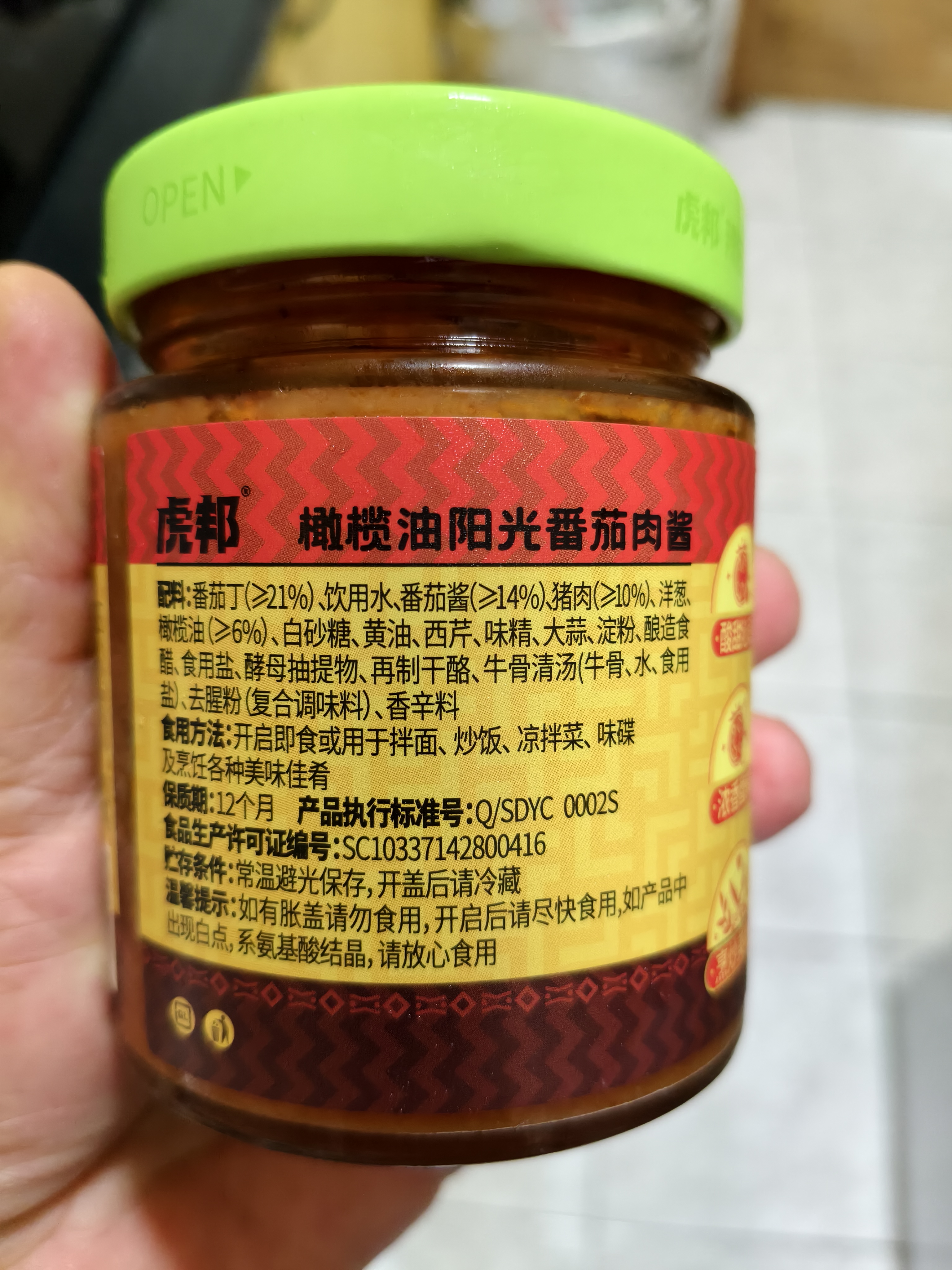 虎邦贝蒂斯x虎邦橄榄油番茄肉酱200g意大利面意面速食调味酱早餐 实拍图