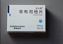[优立通] 非布司他片40mg*14片/盒 10盒装 实拍图