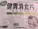 江中【10盒装】健胃消食片儿童装72片 咀嚼片胃药 调理肠胃脾胃虚弱健脾胃消积食消化不良小儿积食胀气助消化 实拍图
