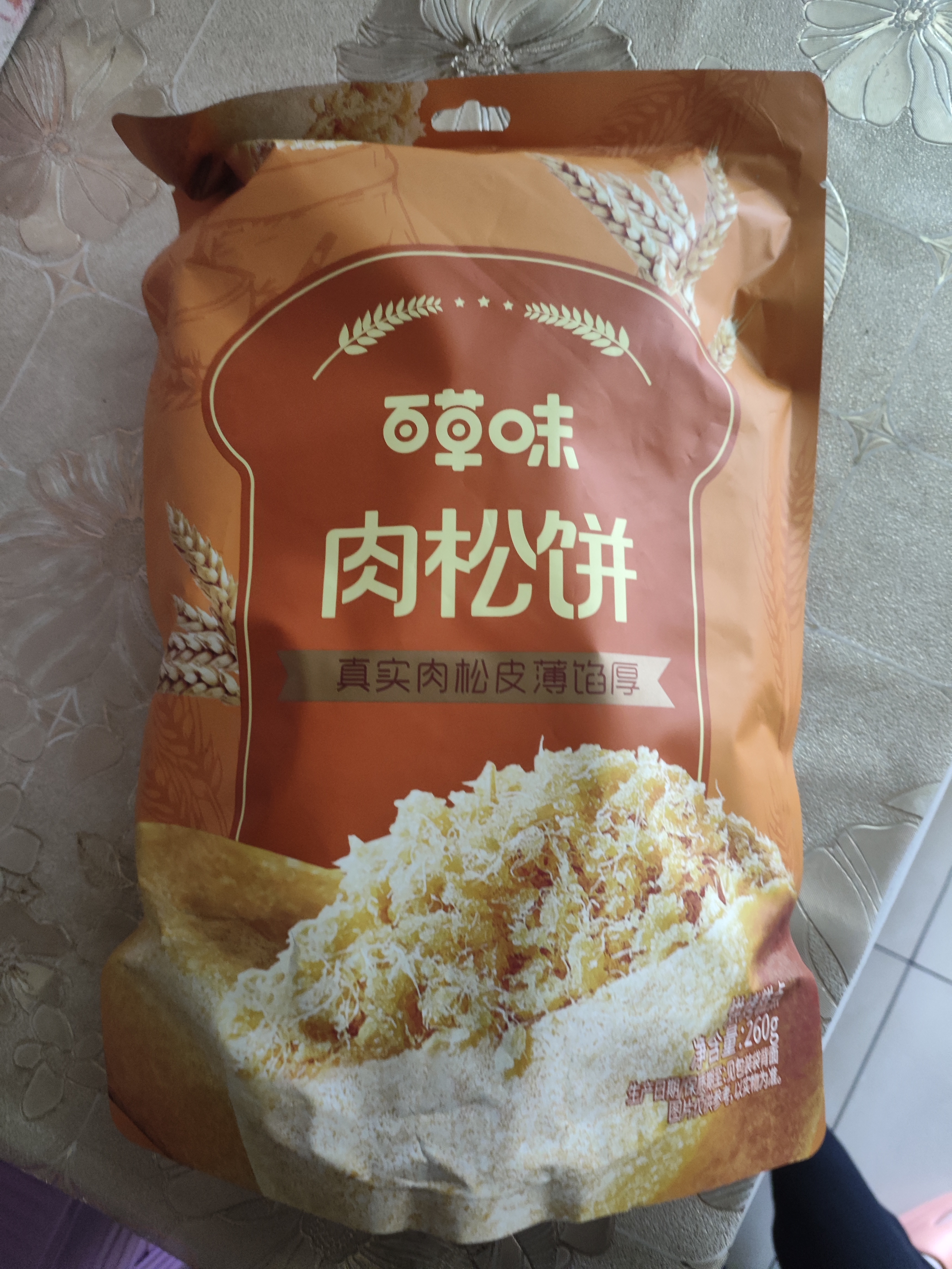 百草味肉松饼260g/袋 面包糕点蛋糕早餐代餐办公室点心休闲零食 实拍图