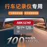 海康威视（HIKVISION）行车记录仪 监控内存卡TF卡Micro SD海康 萤石 监控存储卡摄像头通用闪存卡高速内存卡100MB/s 128G 读100MB/s行车记录仪&监控【新款】 实拍图