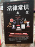 【正版包邮】2026适用 中华人民共和国民法典注释本2026 第四版 民法典2026正版全套及司法解释 法律出版社 民法典条文释义解读实用法律书籍 新华文轩旗舰店 【店长推荐】民法典注释本4+法律常识 实拍图