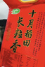 十月稻田 长粒香大米 10斤（东北大米 香米 5kg/公斤） 实拍图