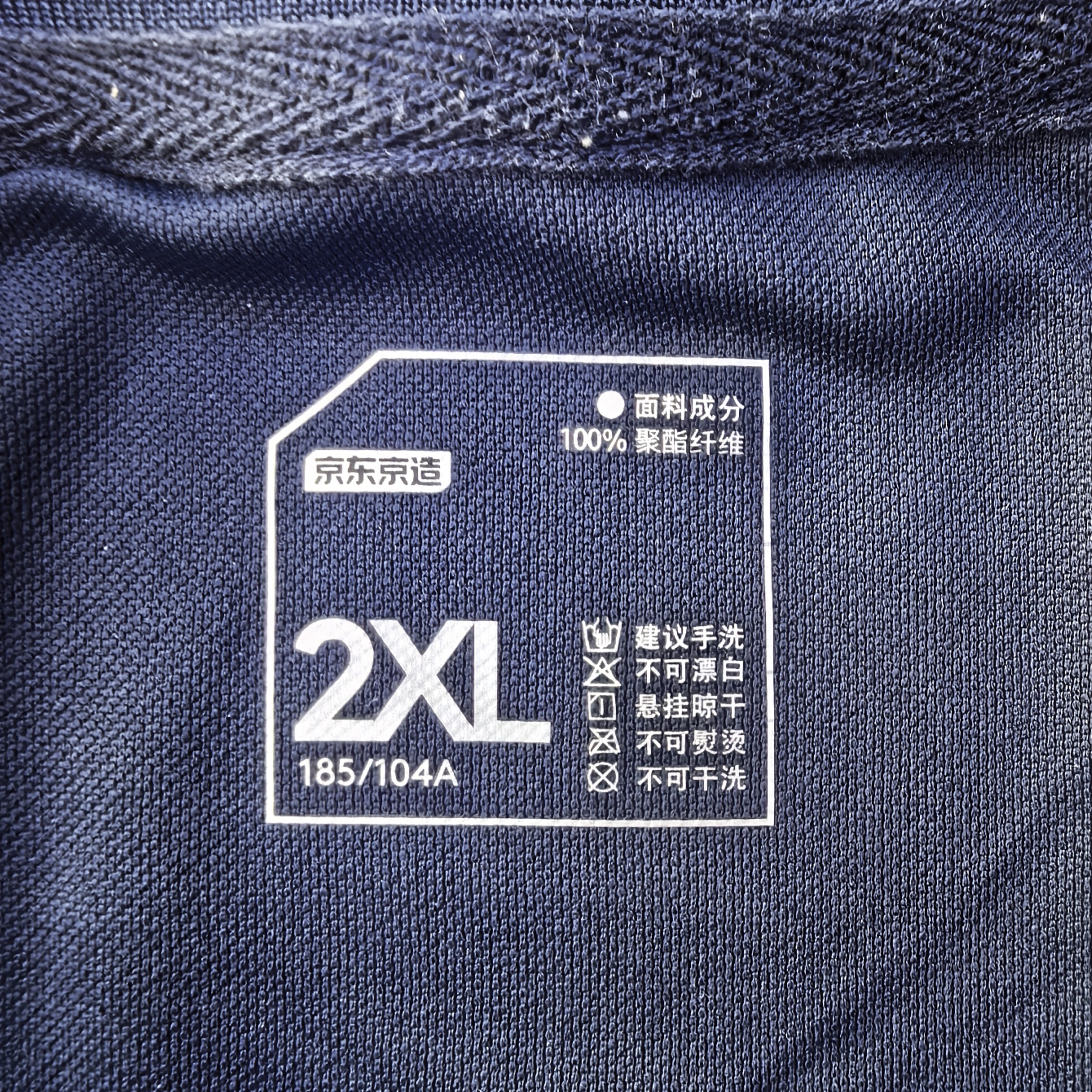 京东京造夏季运动短袖男士t恤polo衫男跑步健身户外速干衣服 海军蓝 2XL 实拍图