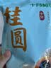 十月稻田 桂圆干 500g 带壳龙眼干 肉厚甘甜 休闲零食 枸杞红枣泡茶八宝粥 实拍图