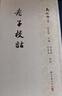 马叙伦全集 老子校诂 实拍图