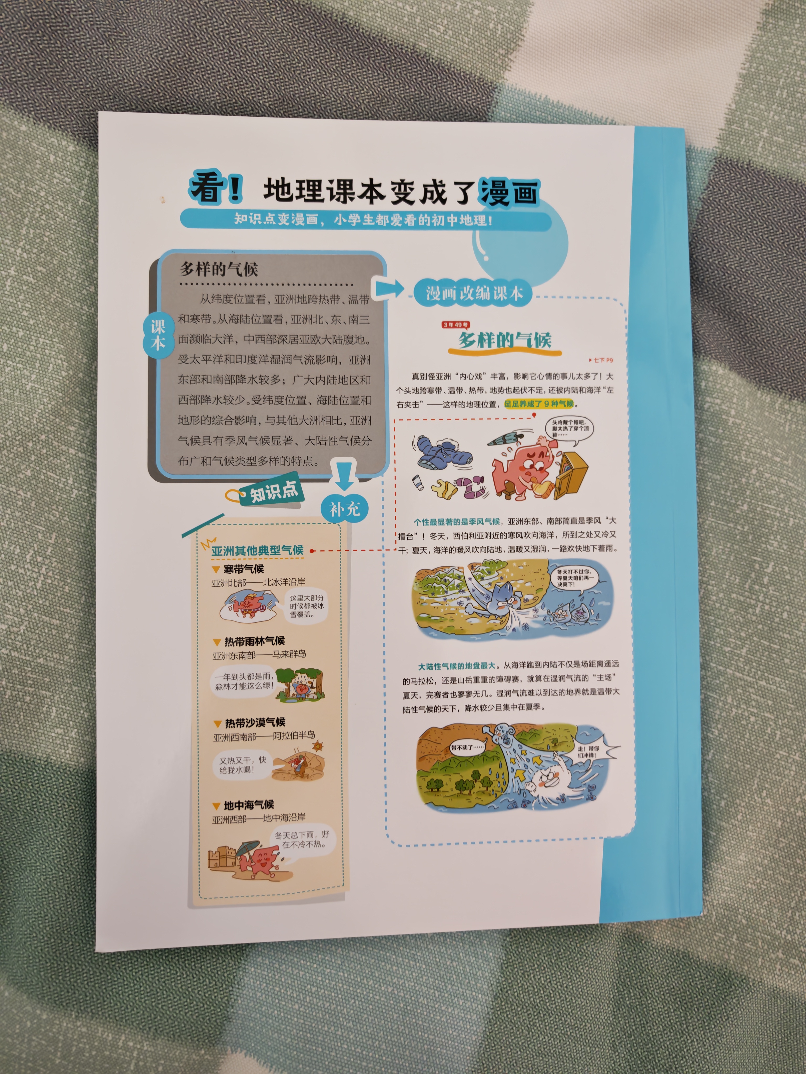 开心趣学漫画初中地理（全2册）2026中小学导图速记地理知识零基础提前学漫画图解必考考点真题专项训练 实拍图
