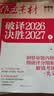 【正版 团购优惠】作文素材高考版杂志2026年1-11月新【另有2027全年/半年订阅可选】课堂内外创新高分作文高中生语文学习阅读期刊时文热点解析K 现货【共2本】26年10/11月 实拍图