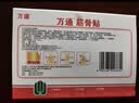 万通筋骨贴1盒10贴颈椎病肩周炎腰肌劳损腰间盘突出类风湿关节疼痛贴 实拍图