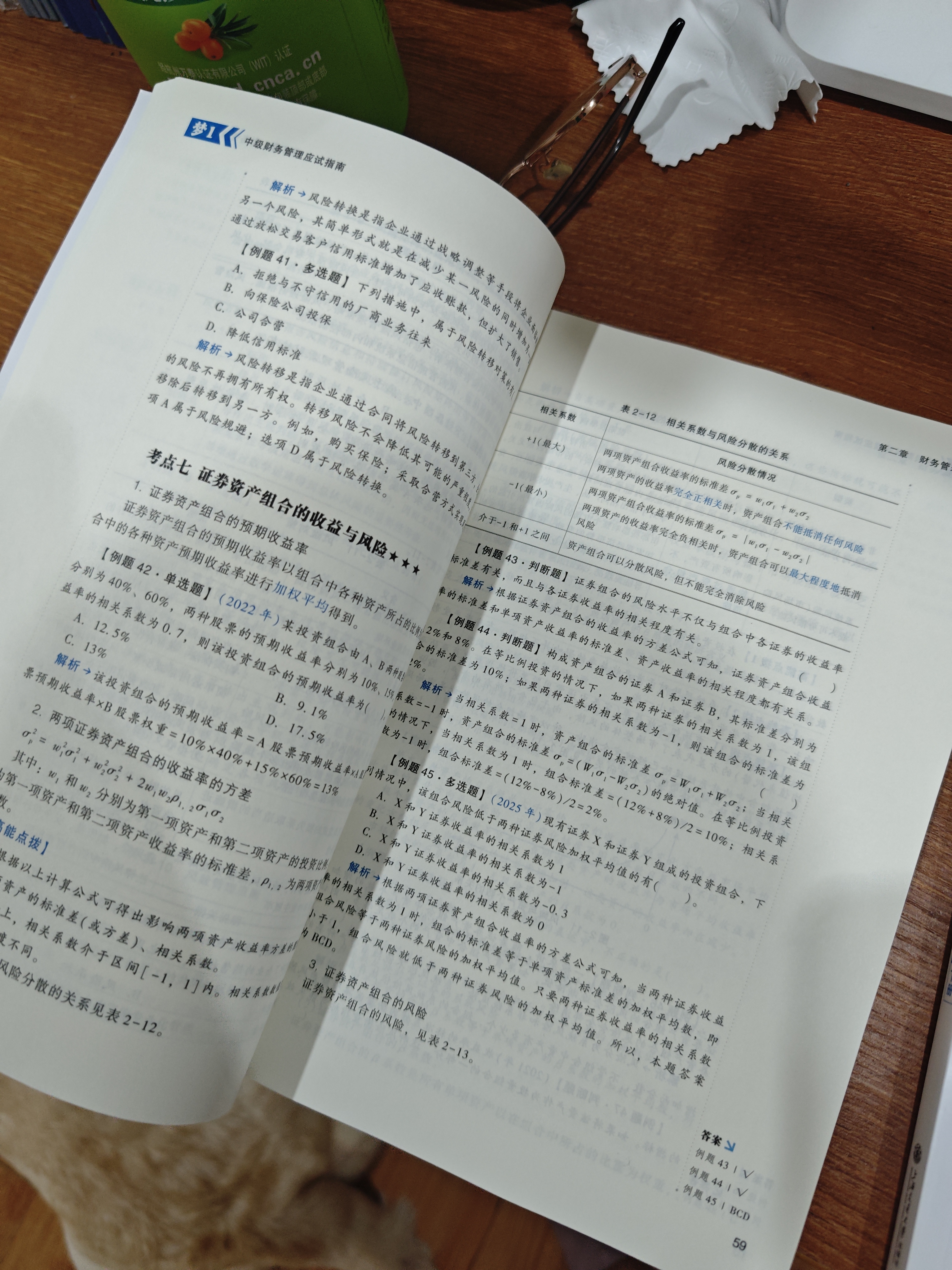 官方现货 正保会计网校中级会计2026教材职称考试梦1应试指南中级会计实务财务管理经济法图书讲义基础知识点练习题库刷题试卷 中级财务管理 2026中级会计师 实拍图