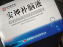 敖东 安神补脑液10ml*40支 生精补髓 益气养血 强脑安神 头晕乏力 健忘失眠 神经衰弱 实拍图