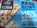 红谷林黑麦海盐苏打饼干208g*2袋装咸味饼干无蔗糖粗粮代餐饱腹零食 实拍图