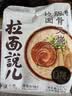 拉面说招牌豚骨叉烧拉面141.4g 实拍图