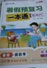 暑假预复习一本通五升六 小学语文数学英语五年级升六年级30天暑假打卡计划暑假作业衔接教材专项训练习题册 实拍图