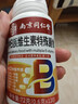 南京同仁堂维生素h维生素B6生物素白发黑发复合变多种B族维生素片1瓶 实拍图