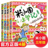 米小圈上学记三年级全套4册正版图书 儿童漫画书籍 快乐大语文系列课外书小学生三年级课外阅读必读书籍儿童绘本儿童书姜小牙上学记读物 加油足球小将 搞笑大王来啦 小顽皮和老顽童 我有一个跟屁虫 实拍图