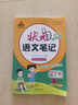 2026秋状元笔记 小学语文五年级上册 人教版5年级课堂笔记知识点讲解教材解读解析同步视频课必刷题天天练随堂笔记学霸笔记AI智慧学状元成才路 实拍图