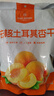 1号会员店 去核土耳其杏干 500g休闲零食品办公室追剧蜜饯果脯0添加水果干 实拍图